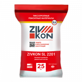 Высокоэффективный цементный безусадочный раствор ZIVKON SL 2201