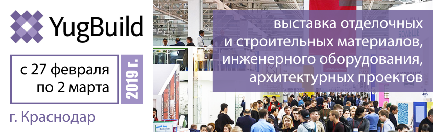 YugBuild – крупнейшая на Юге России выставка материалов YugBuild – крупнейшая на Юге России выставка материалов
