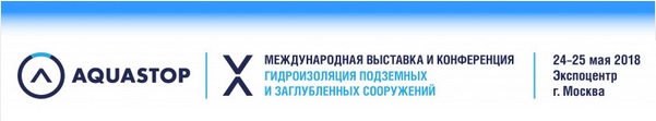 X Международная выставка и конференция Aquastop 2018 X Международная выставка и конференция Aquastop 2018