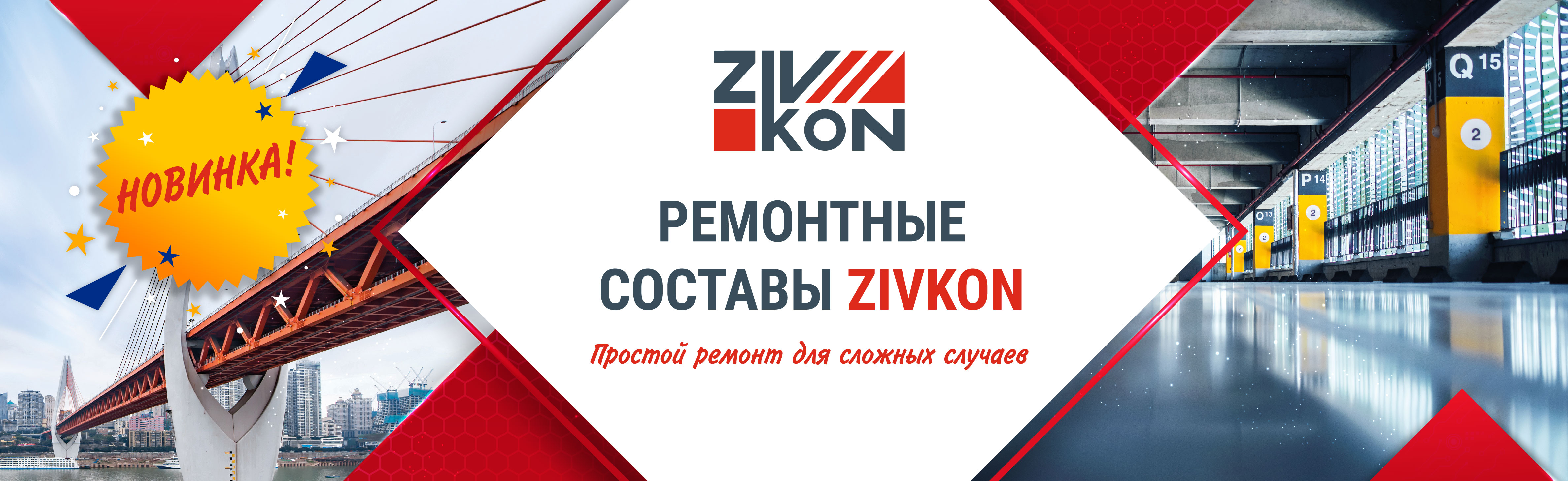 Ремонтные составы ZIVKON. Новинка INGRI для удобного ремонта