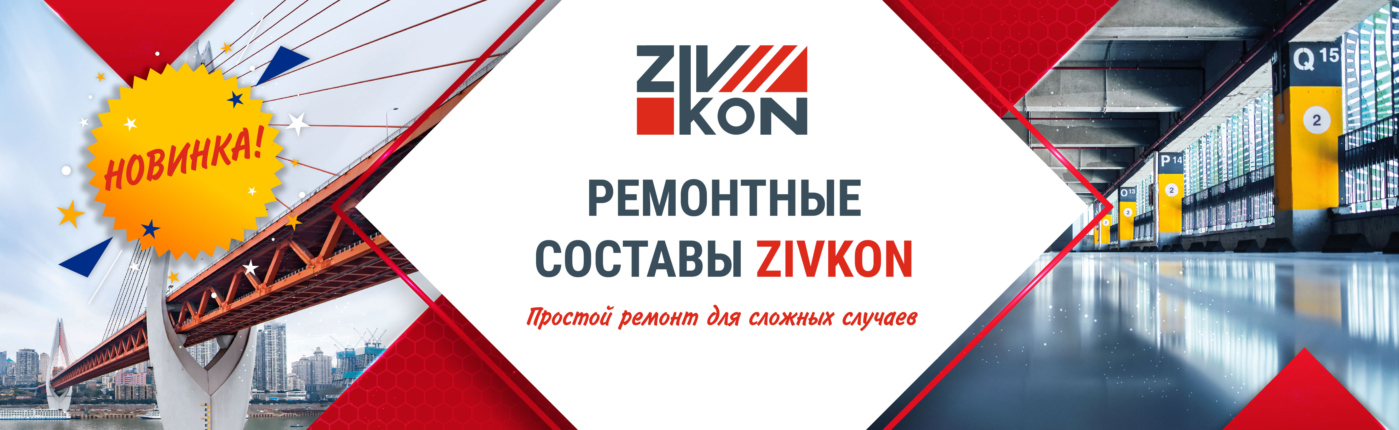 Ремонтные составы ZIVKON. Новинка INGRI для удобного ремонта Ремонтные составы ZIVKON. Новинка INGRI для удобного ремонта