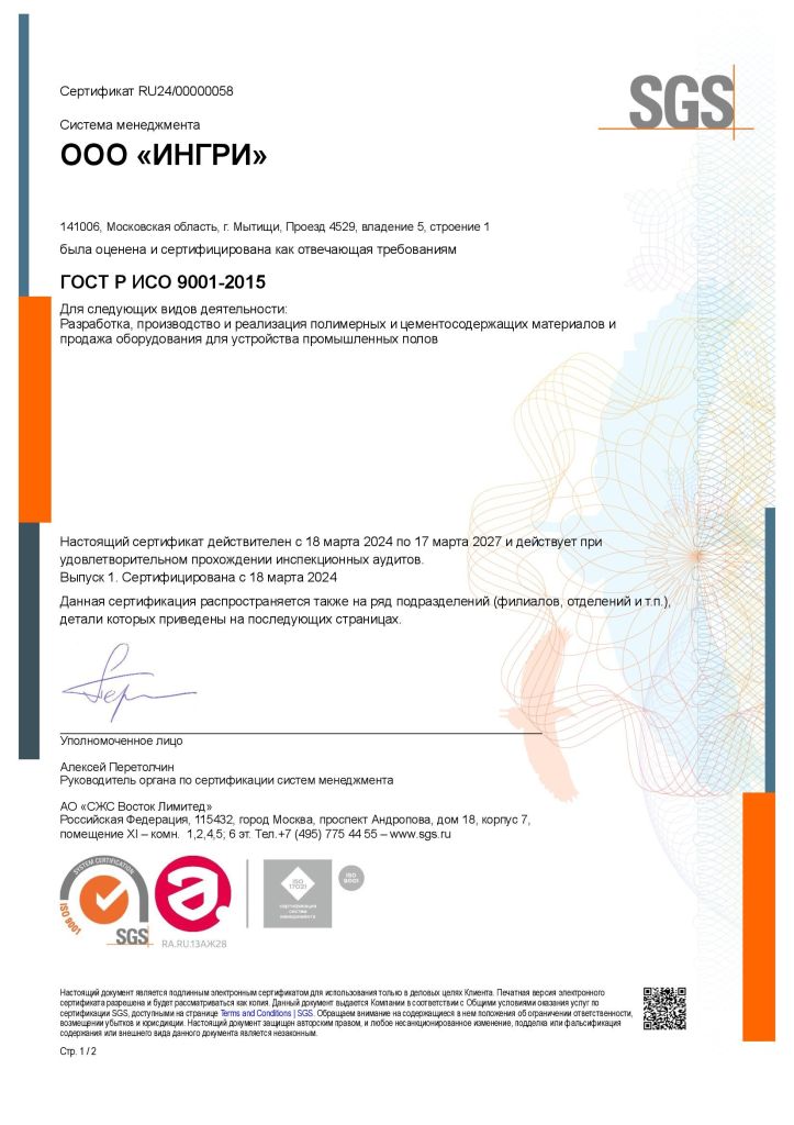 Сертификат ГОСТ Р ИСО 9001-2015 рус. (действителен по 17.03.2024)_00001.jpg