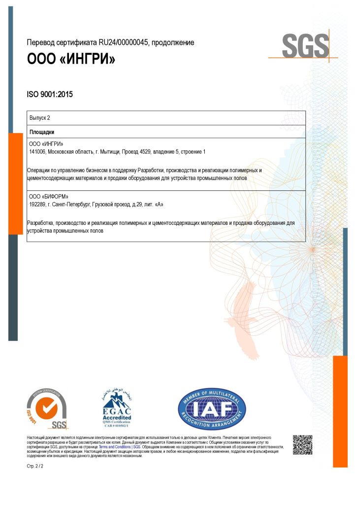 Сертификат ISO 9001 рус( действителен по 30.03.2027)_00002.jpg
