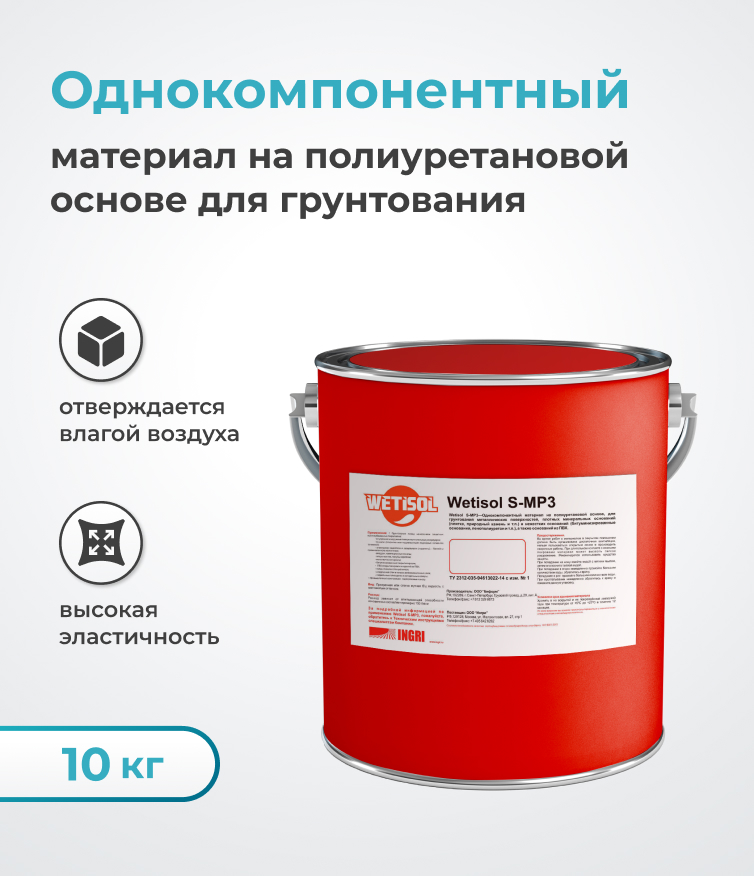 Грунтовочный состав для гидроизоляции Wetisol S-MP3