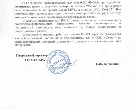 Готовые объекты раздела «Полиуретановые краски» фото №2