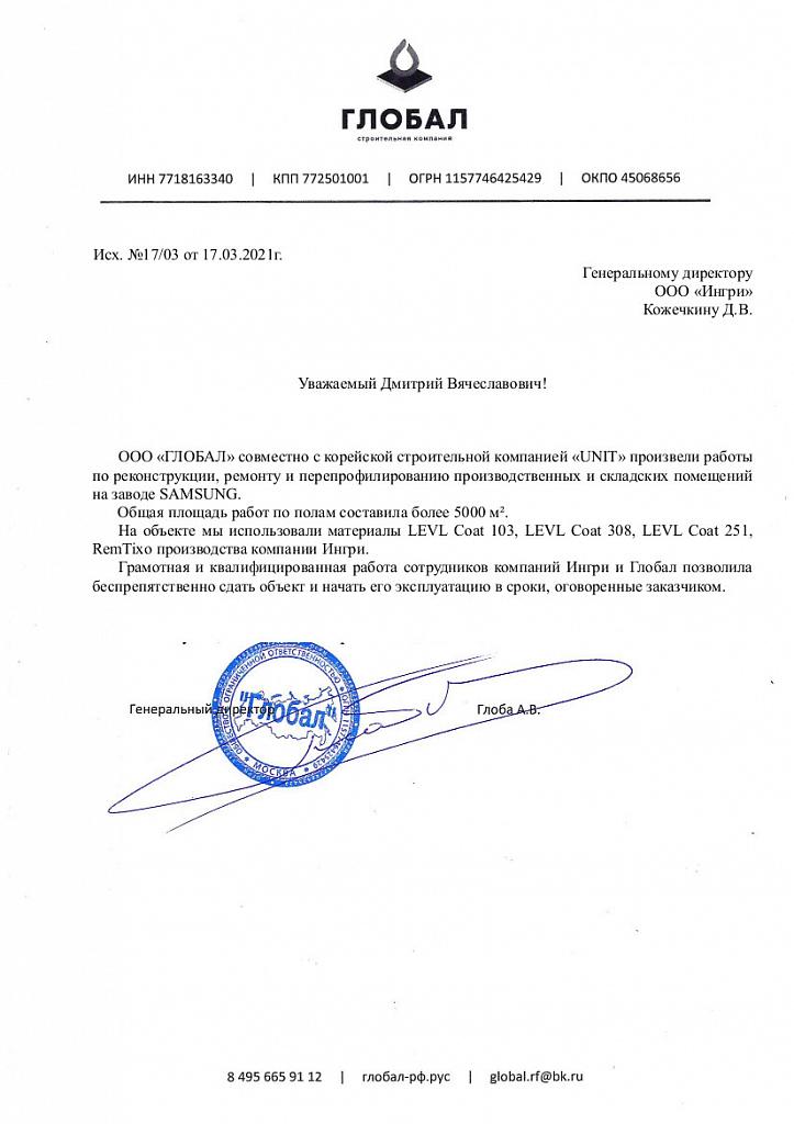 Самсунг Электроникс рус: промышленные наливные полы от компании INGRI