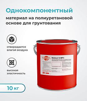 Грунтовочный состав для гидроизоляции Wetisol S-MP3
