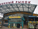 Северный рынок