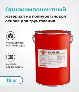 Грунтовочный состав для гидроизоляции Wetisol S-MP3