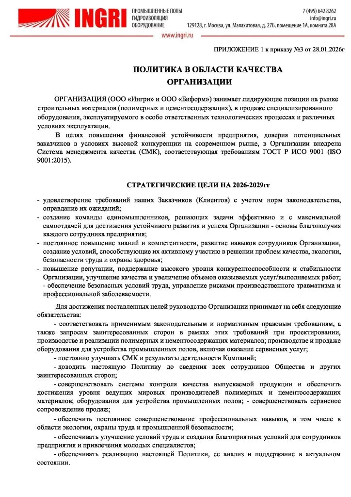 Политика-в-области-качества-29гг.jpeg