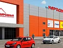ТК Народный
